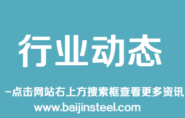 鋼鐵、水泥、平板玻璃產(chǎn)能置換更嚴辦法出臺